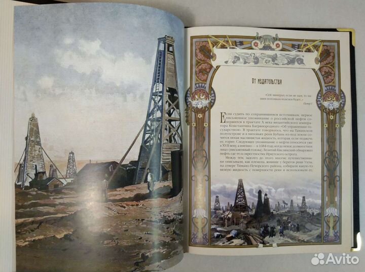 Чёрное золото. История русской нефти