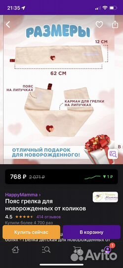 Грелка от коликов