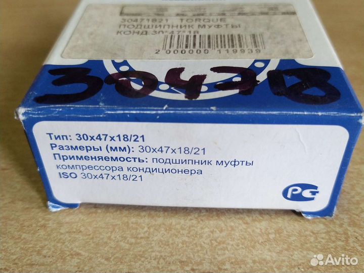 Подшипник кондиционера 30'47'18