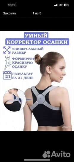 Корректор осанки