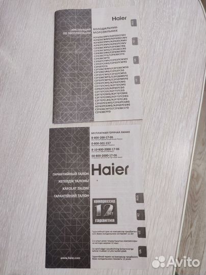 Холодильник Haier
