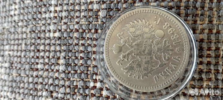 1рубль 1896,7,8 царская