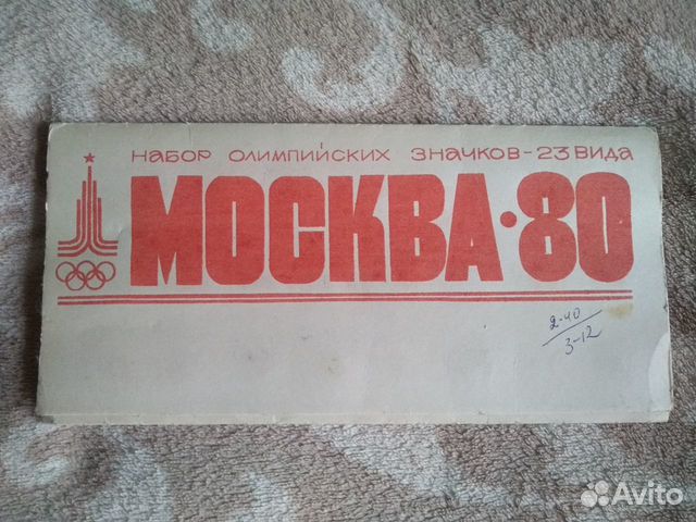 Москва-80 (набор олимпийских значков)
