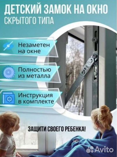 Детский замок на окна