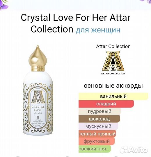 Attar Collection Crystal Love for Her(аттар) 100ml