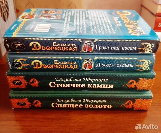 Книги б/у Е. Дворецкой цена за 1 книгу