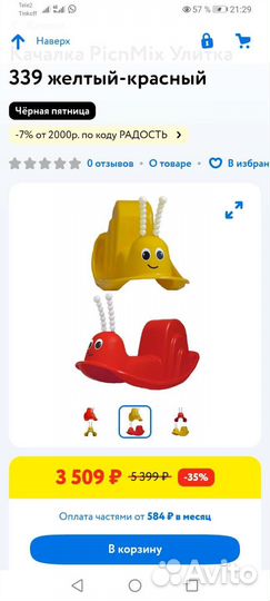 Детская качалка улитка