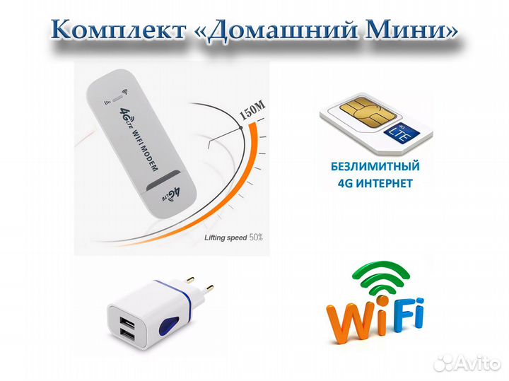 Интернет на дачу и частный дом- Комплект 3G 4G LTE