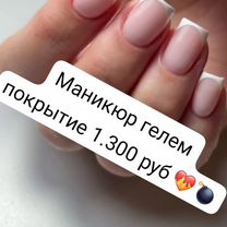 Маникюр/ Наращивание/педикюр. Железнодорожная, Балашиха
