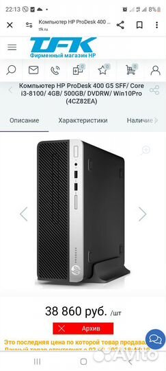 Пк hp prodesk 400 g5 sff