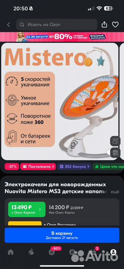 Электрокачели nuovita