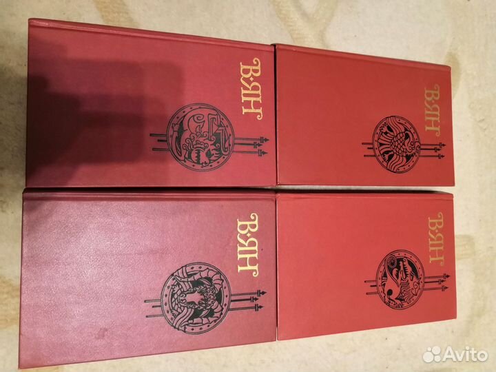 Василий Ян в 4 томах