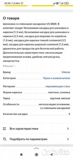 Терка шинковка овощерезка