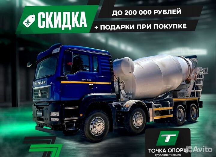 Автобетоносмеситель SITRAK С7Н ZZ5256GJBN384ME 6x4, 2023