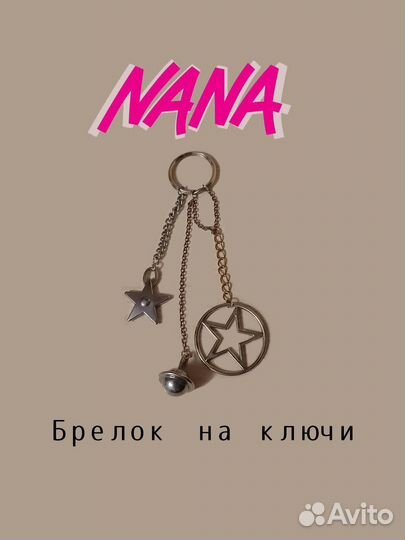 Брелок для ключей