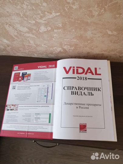 Медицинский справочник