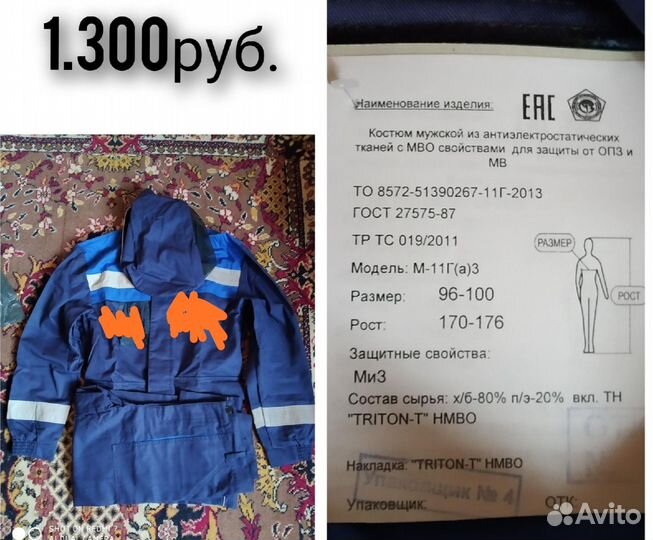 Летняя Спецодежда