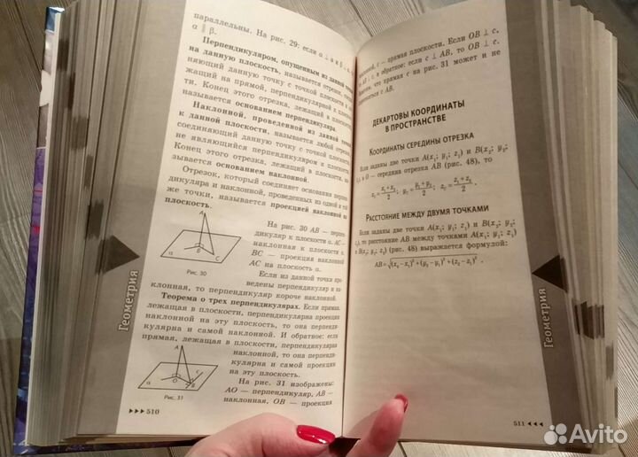 Справочник школьника