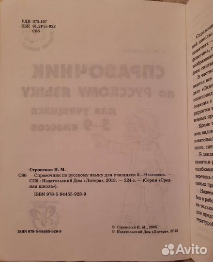 Справочник по русскому языку 5-9 кл