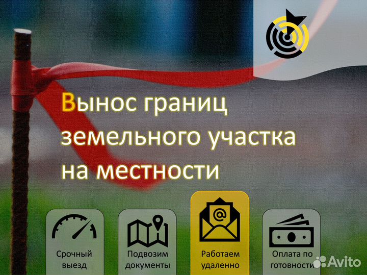 Вынос границ, геодезия, техплан дома, межевание