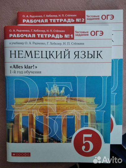 Alles Klar 5 Рабочие тетради 1,2