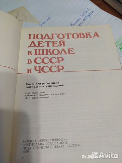 Подготовка детей к школе в СССР и ЧССР