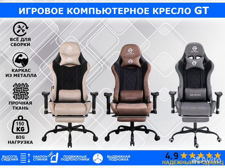 Удобное игровое кресло