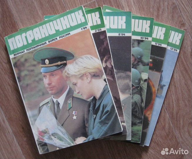 Журнал Пограничник 1994 год