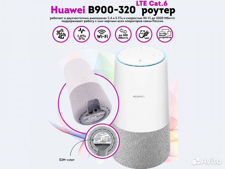 Роутер Huawei B900-230 с любой сим