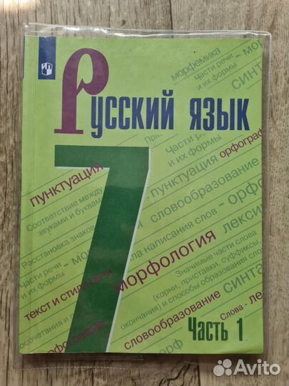 Учебник по русскому языку 7 класс