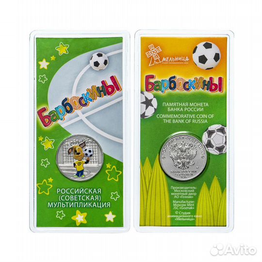 25 рублей Российская Мультипликация. Цветные