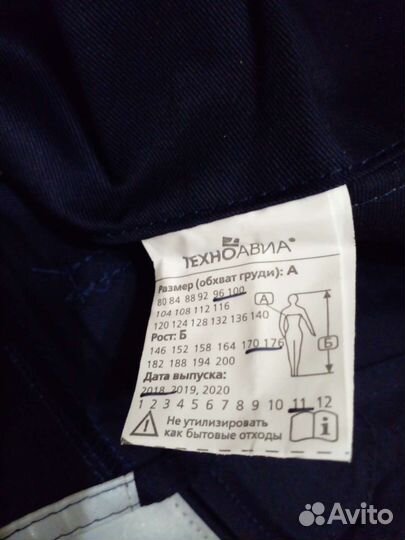 Комбинезон техноавиа