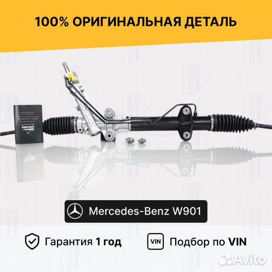 Рулевая рейка Mercedes Sprinter W901 W904 Восст