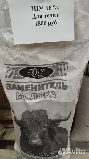 Заменитель цельного молока для телят