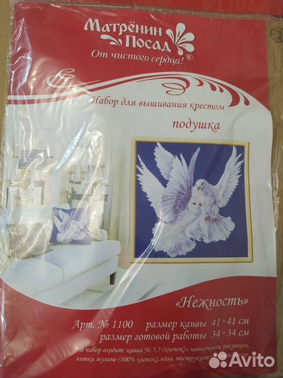 Наборы для вышивания подушек