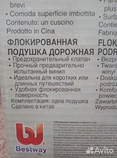 Подушка дорожная надувная