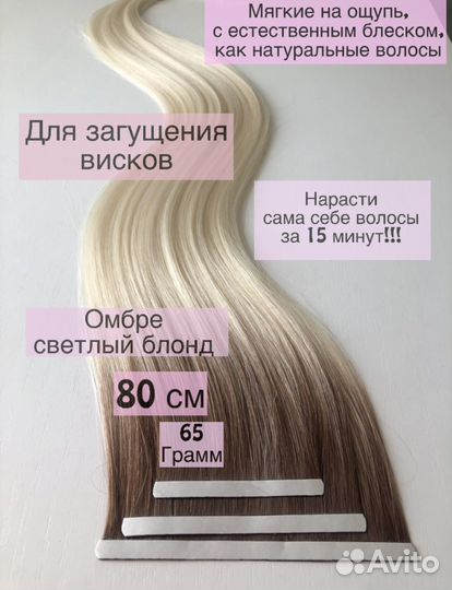 Волосы для наращивания на моноленте