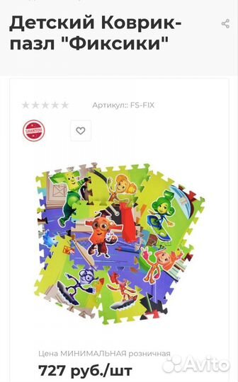 Детский Коврик - пазл 