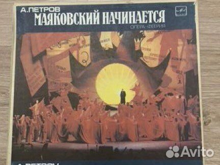 Андрей Петров - Маяковский начинается lp box