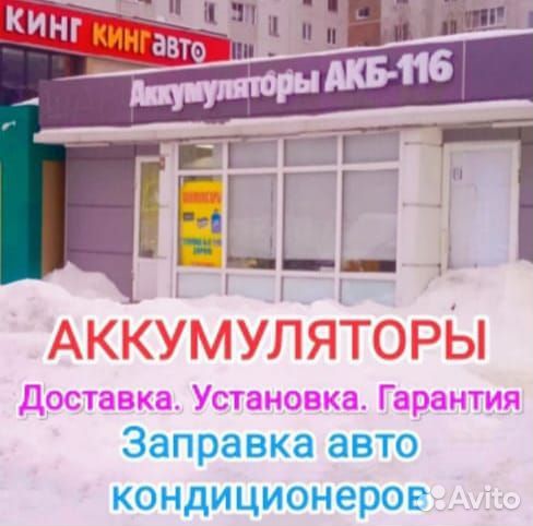 Аккумулятор на автомобиль с доставкой и установкой