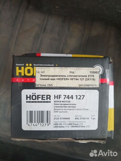 Моторчик стеклоочистителя priora