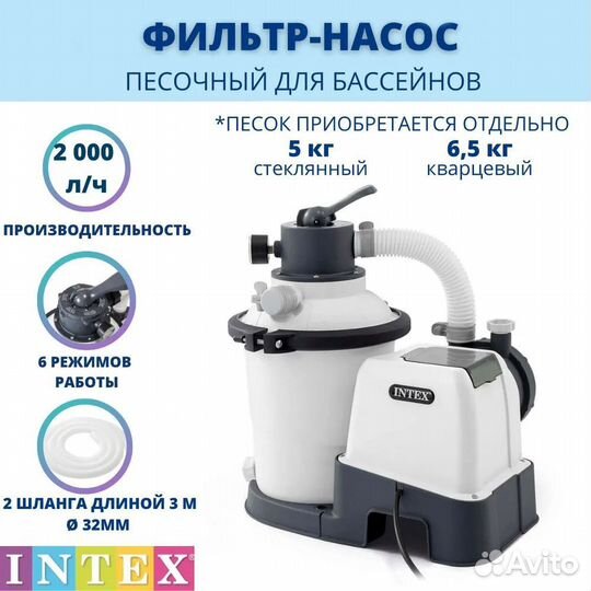Песочный фильтр-насос Intex 2000 л/ч