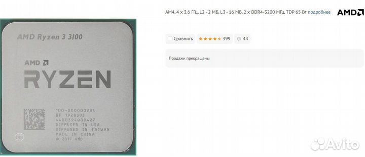 AMD Ryzen 3 3100 OEM процессор