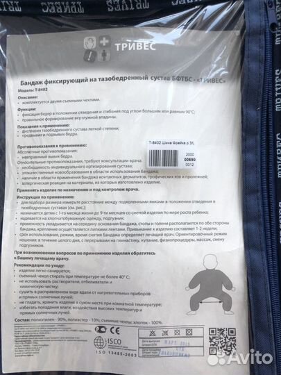 Бандаж на тазобедренный сустав(шина Фрейка)