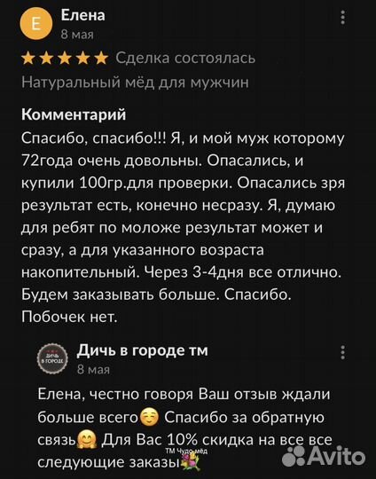 Золотой чудо мед домкрат