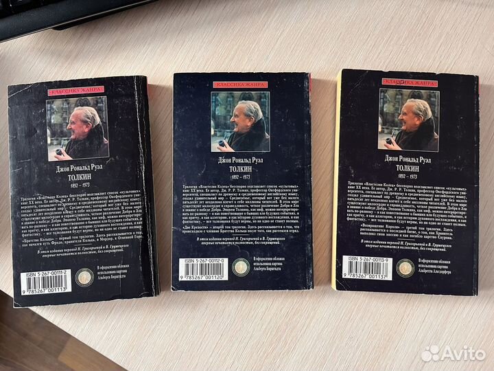 Толкин - Властелин колец