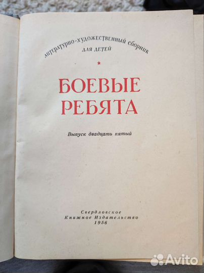 Книга Боевые ребята выпуск 25