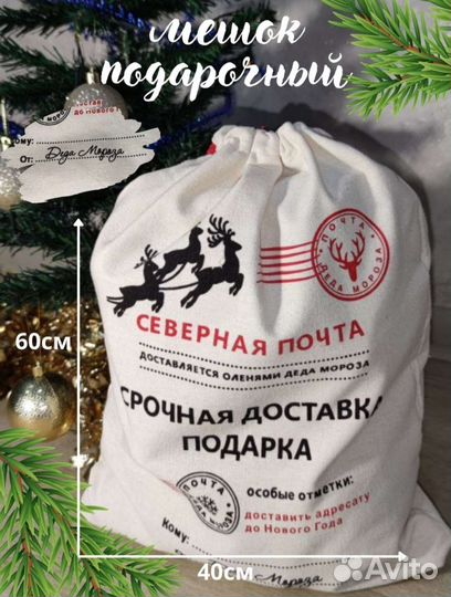 Мешок для новогодних подарков