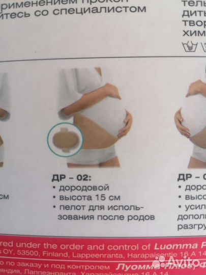 Бандаж для беременных и после родов