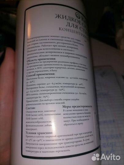 Гель для стирки RtB гипоаллергенный, универсальный